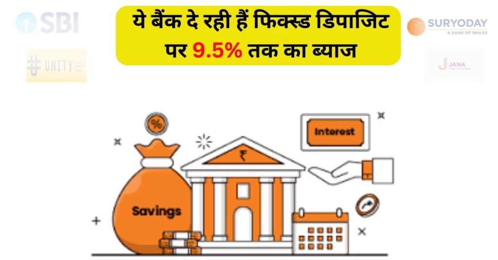 Best high fd rates bank in hindi
