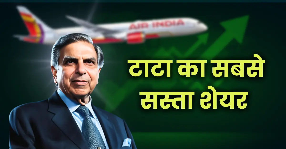 tata ka sasbe sasta share