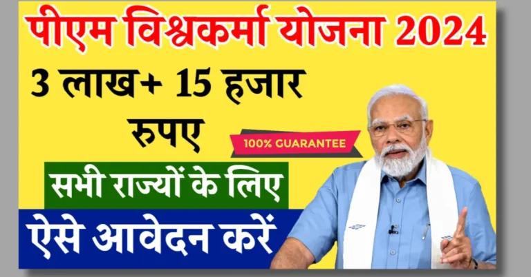 pm vishwakarma yojana online application form