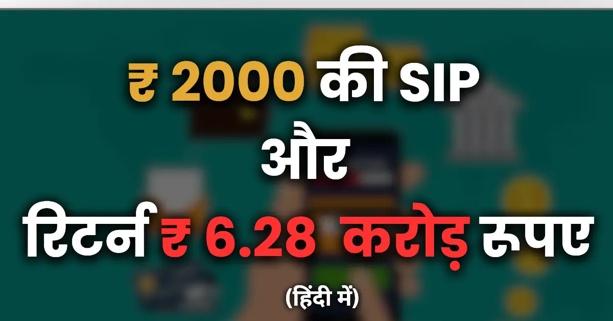 2000 की SIP