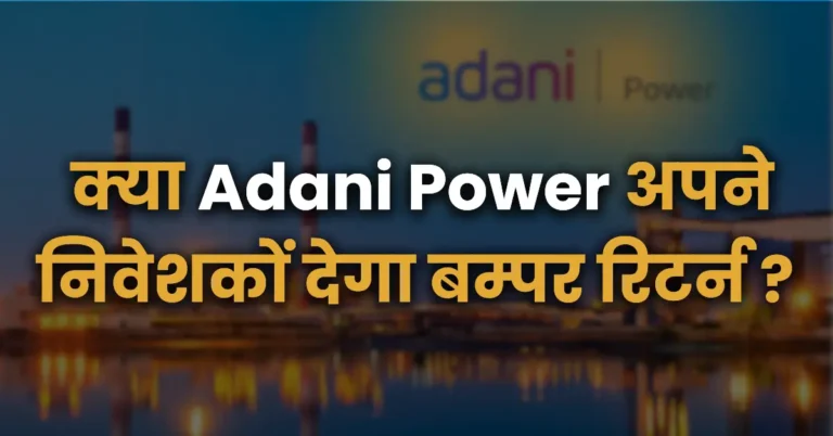 Adani Power Share Price Target