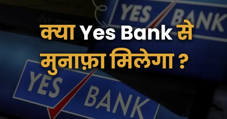 Yes Bank Share Price Target