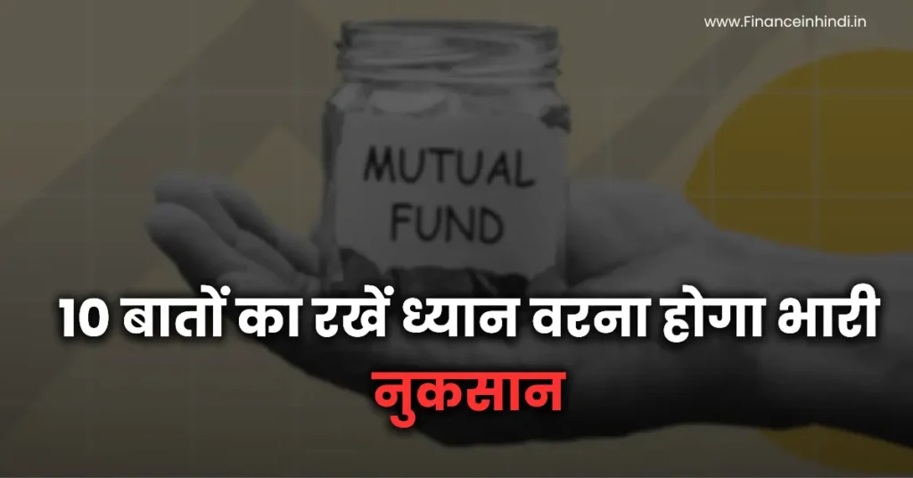 Mutual funds investment tips