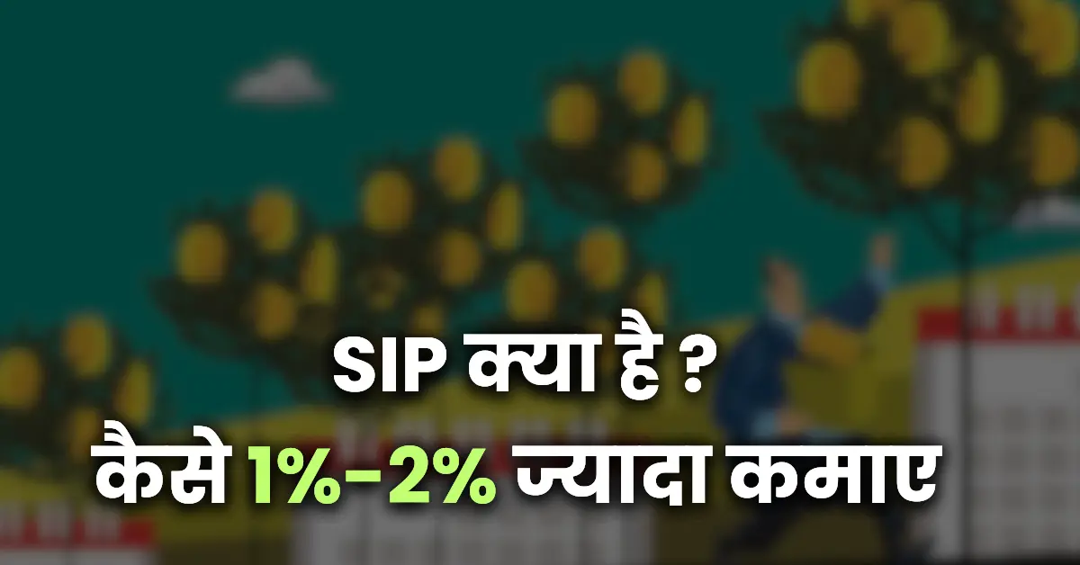 SIP kya hai